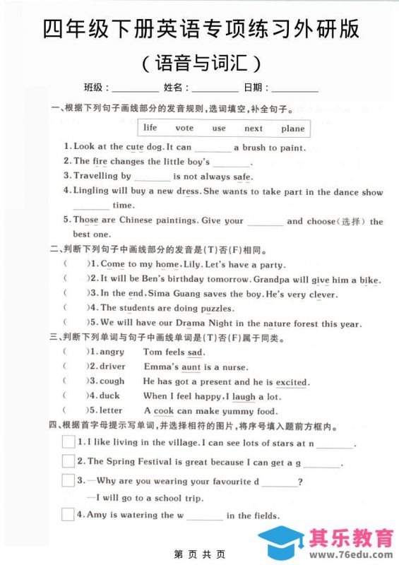 四年级下英语语音与词汇专项练习《外研版》-985文库