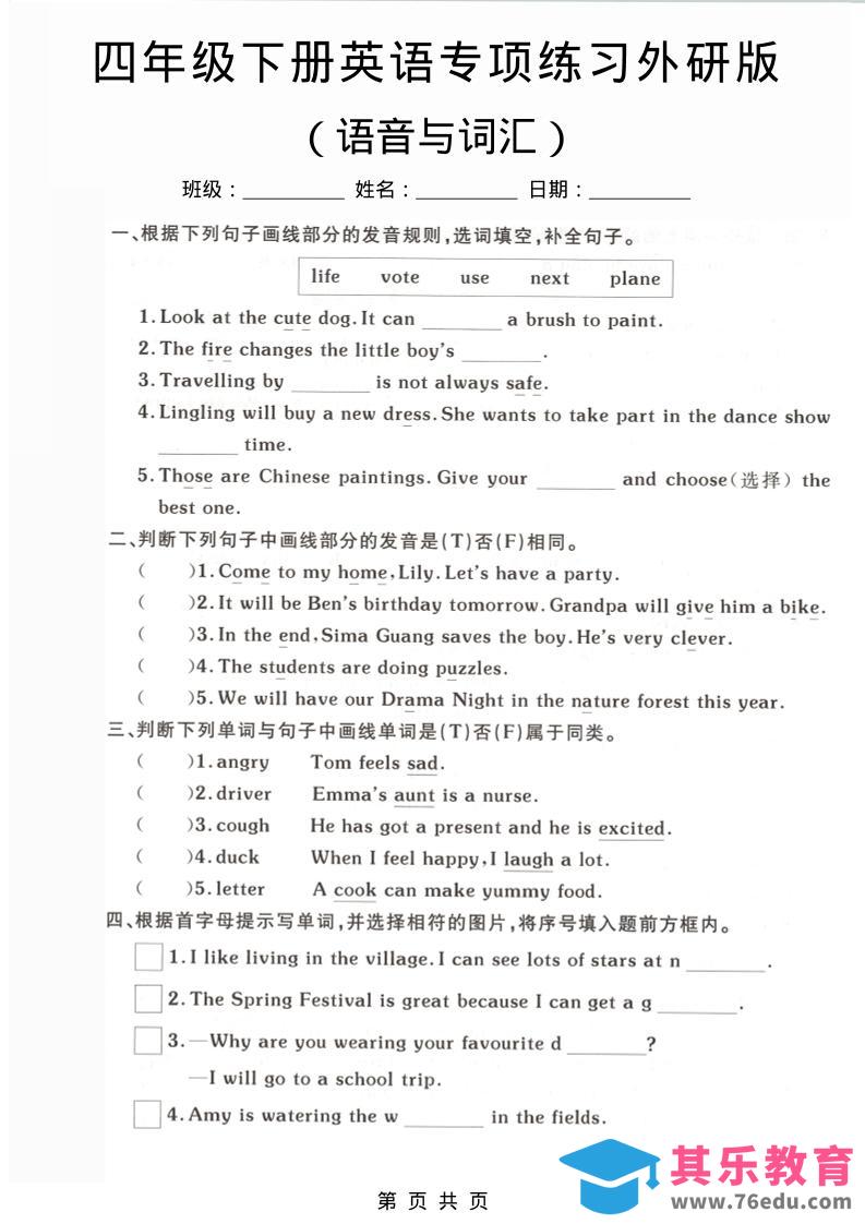 四年级下英语语音与词汇专项练习《外研版》-985文库