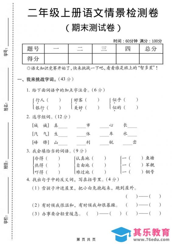 二年级上语文期末情景测试卷-985文库