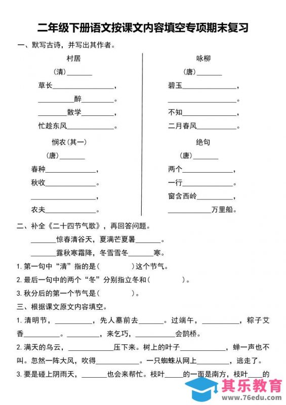 二年级下册语文按课文内容填空专项期末复习-985文库