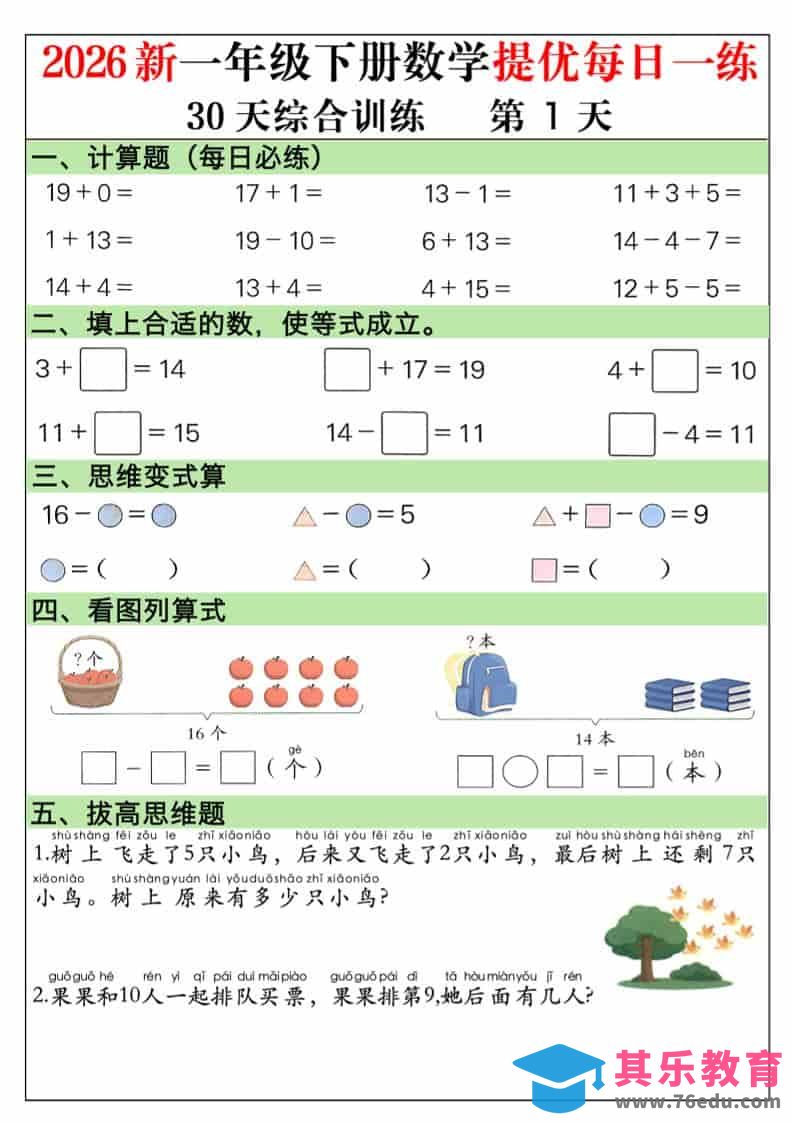 一年级下数学30天提优训练每日一练-985文库