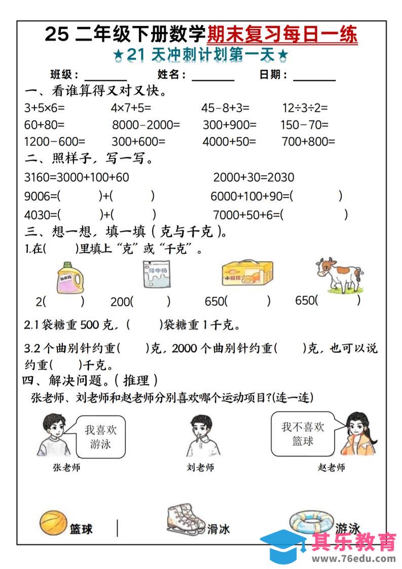 25二年级下册数学期末复习每日一练-985文库