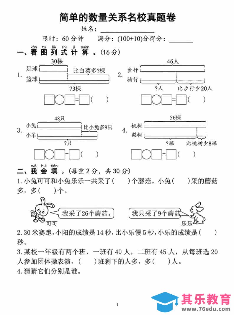 一年级下数学简单的数量关系名校真题卷-985文库