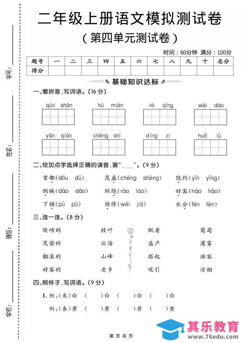 二年级上语文第四单元模拟测试卷3-985文库