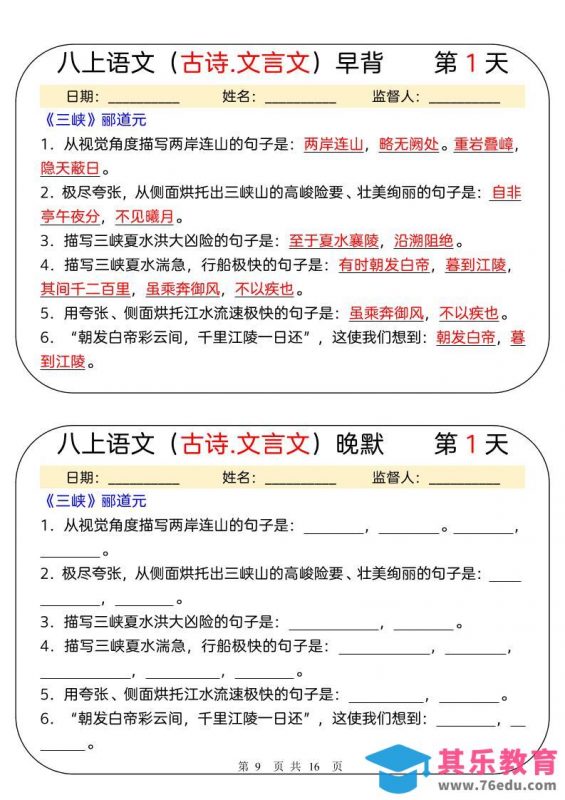 新八年级上语文早背晚默31天-985文库