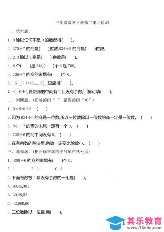 三下人教版数学第二单元检测-2-985文库