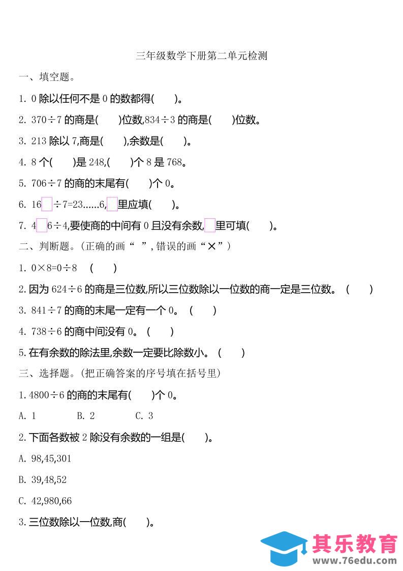 三下人教版数学第二单元检测-2-985文库