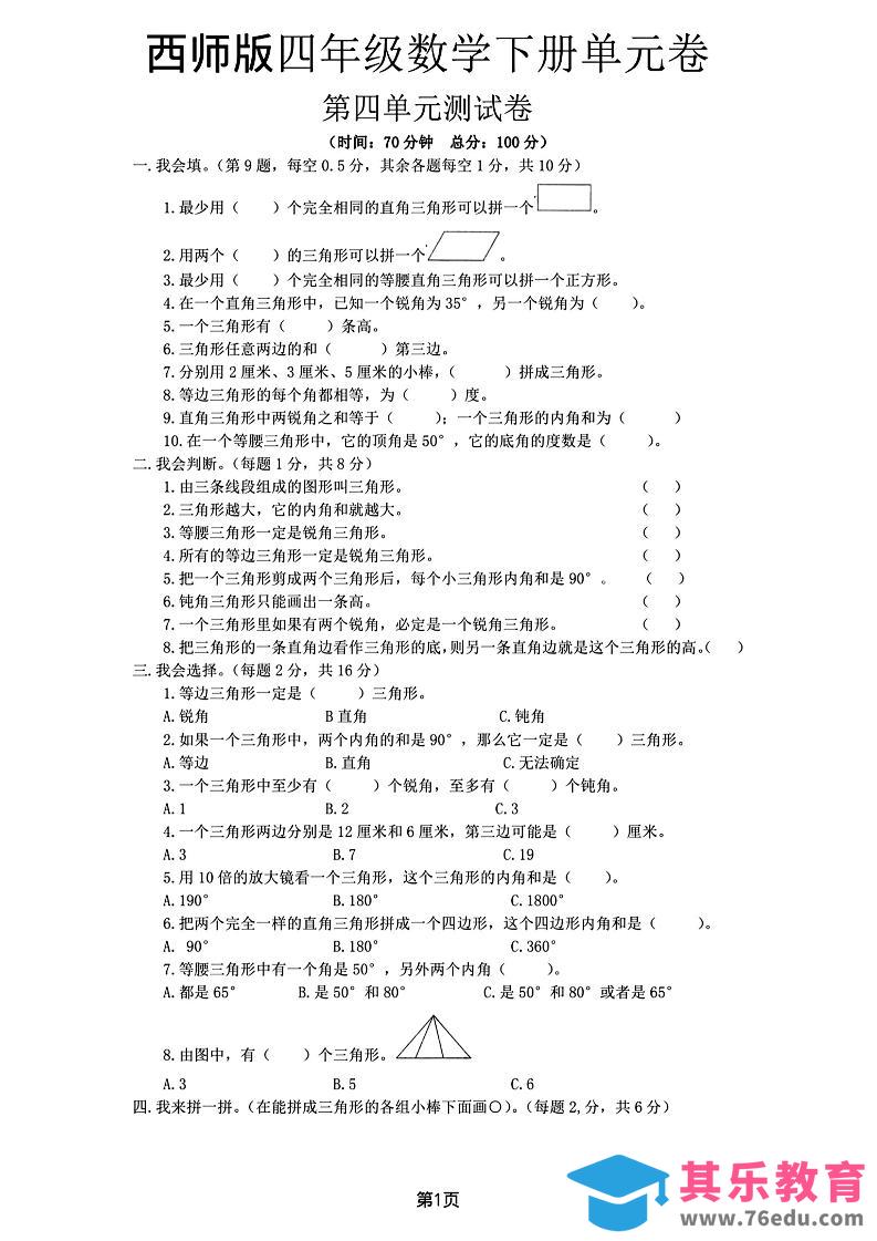 西师版四下数学第四单元测试卷-985文库