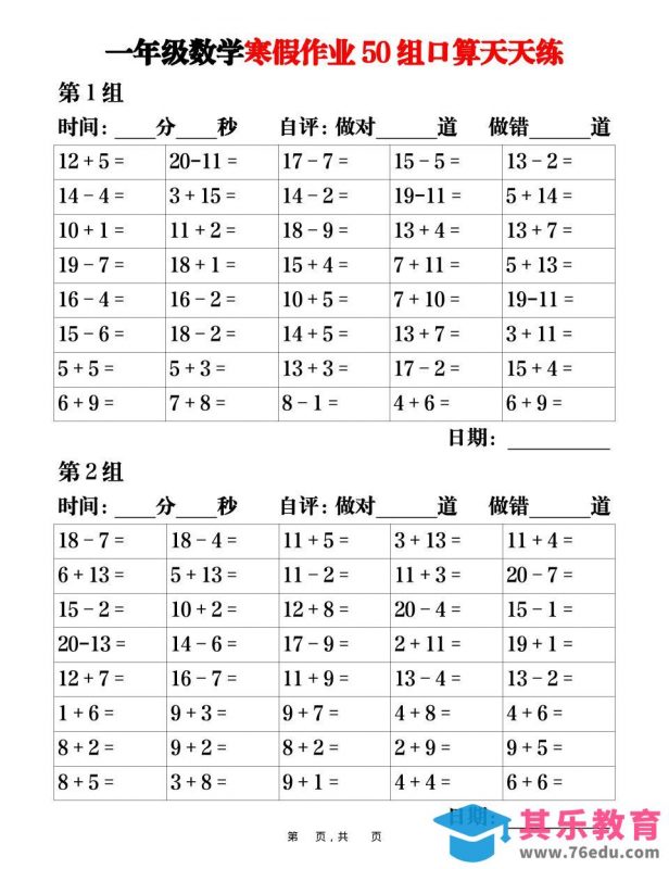 一年级上数学寒假作业50组口算天天练25页-985文库