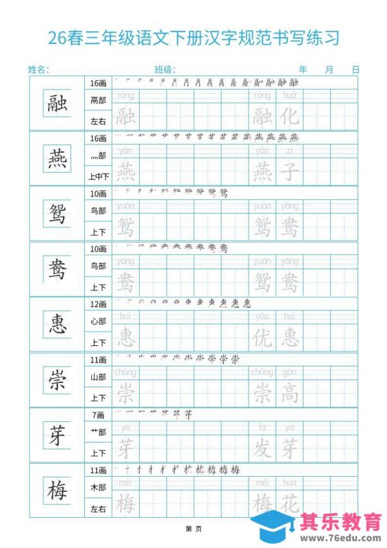 26春三下语文汉字规范书写字帖每日一练32页-985文库