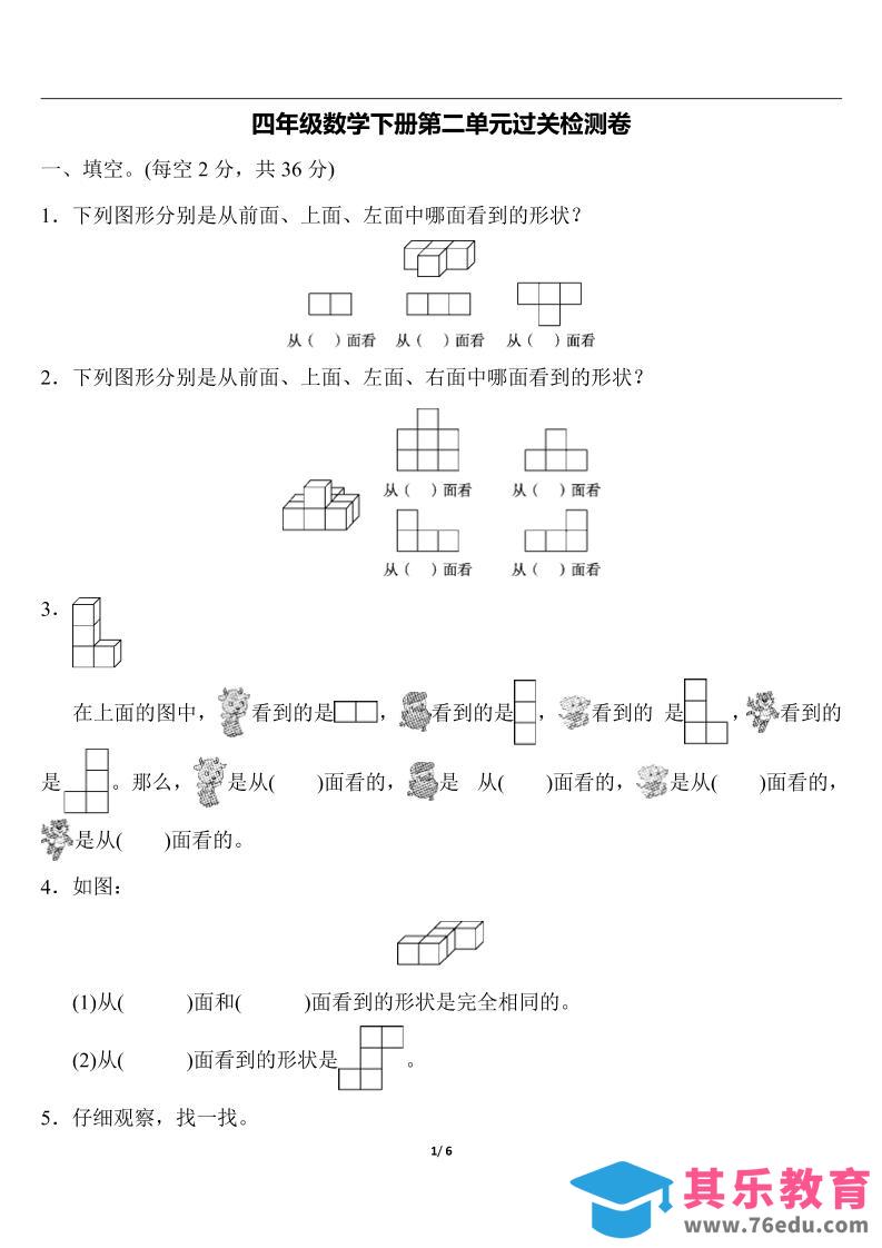 四下人教版数学第二单元检测-1-985文库