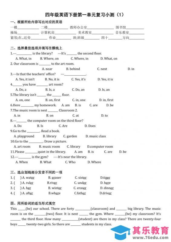 四年级下英语单元复习小测《人教版PEP版》-985文库