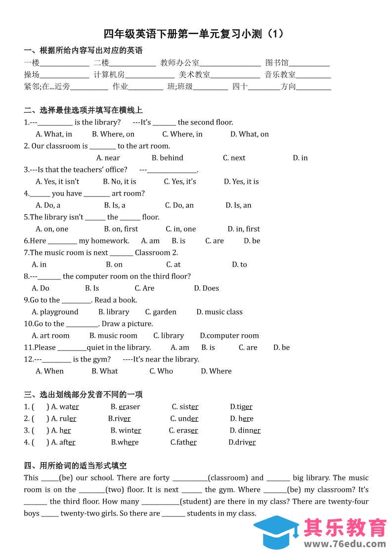 四年级下英语单元复习小测《人教版PEP版》-985文库
