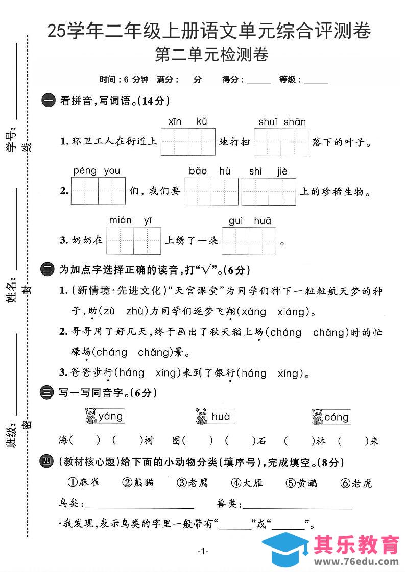 25学年二上语文第二单元综合评测卷-环卫工人（含答案5页）-985文库