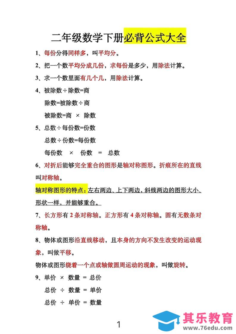 二年级下数学必背公式大全-985文库