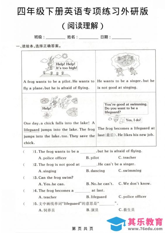四年级下英语阅读理解专项练习《外研版》-985文库