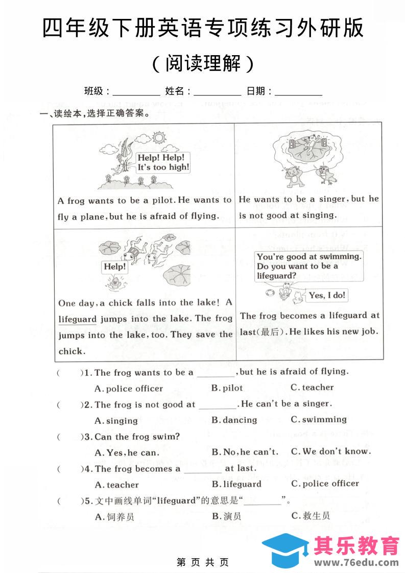 四年级下英语阅读理解专项练习《外研版》-985文库