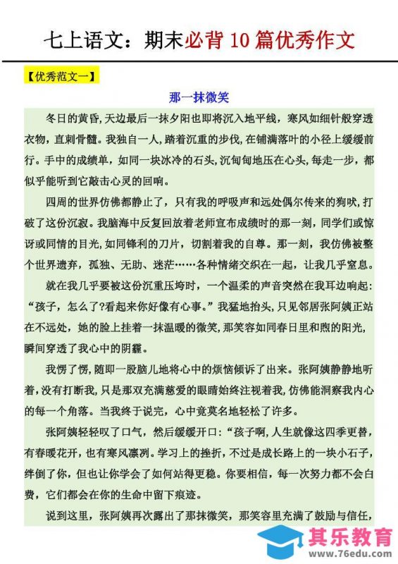 七年级上语文期末必背10篇优秀作文-985文库
