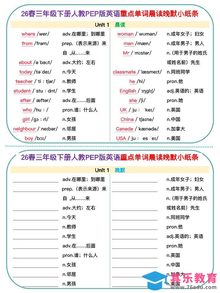 三年级下英语26春单词晨读晚默小纸条《人教版PEP》-985文库
