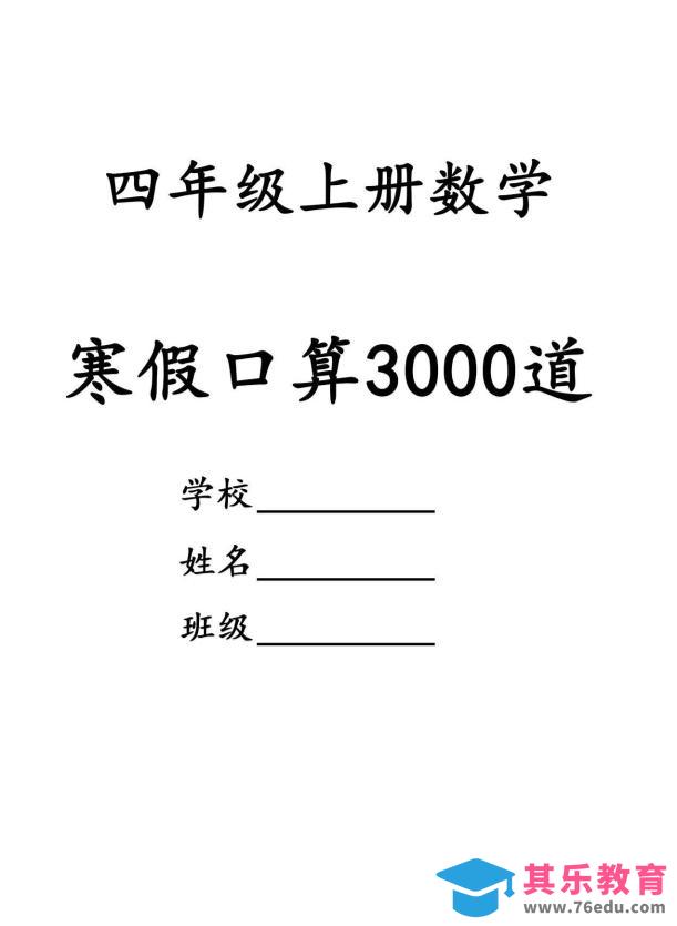 四年级数学下寒假口算专项练习3000道-985文库