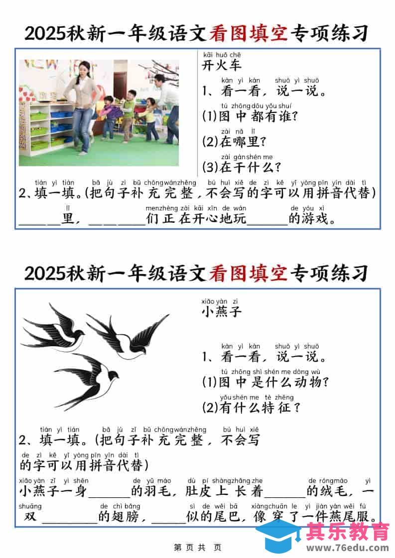 25秋一年级上册语文看图填空专项练习（含答案18页）-985文库