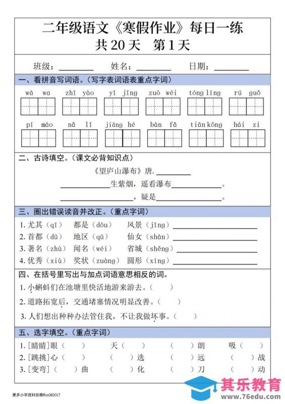 二年级上语文寒假作业每日一练-985文库