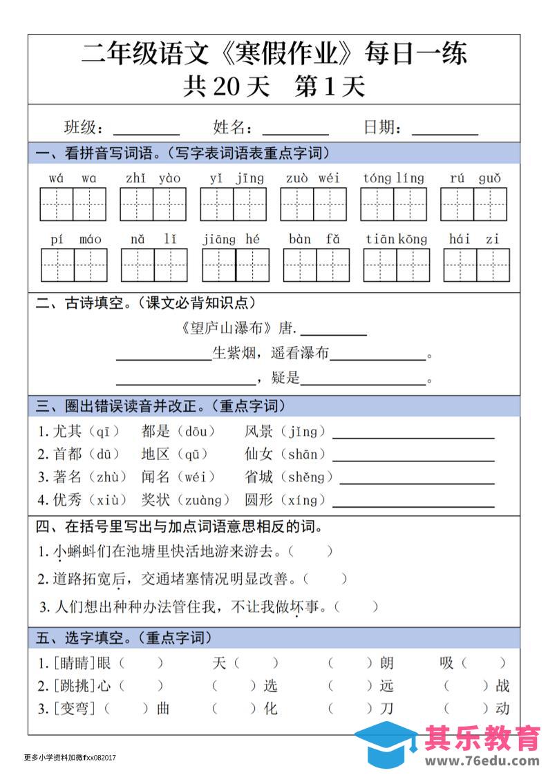 二年级上语文寒假作业每日一练-985文库