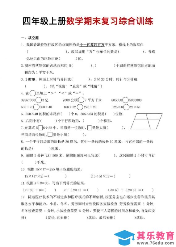 四年级上数学期末复习综合训练-985文库
