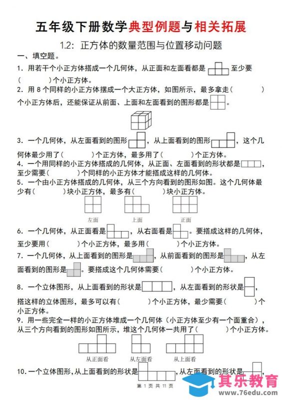 【人教版】五年级下册数学典型例题与相关拓展(1-2)-985文库