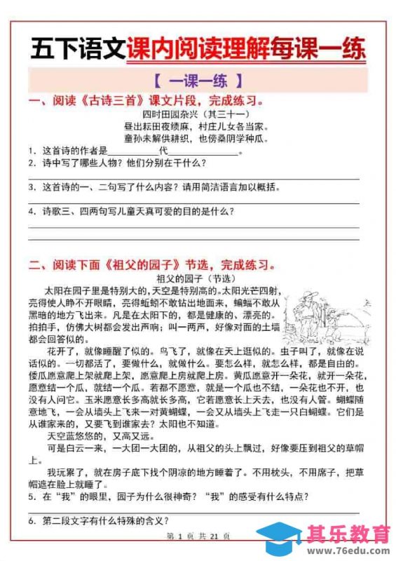 五年级下语文课内阅读理解一课一练-985文库
