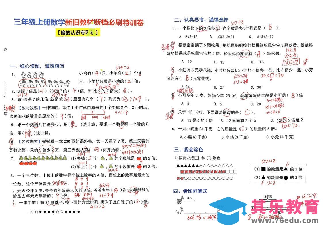 （答案）三上数学断档必刷特训卷3套-985文库