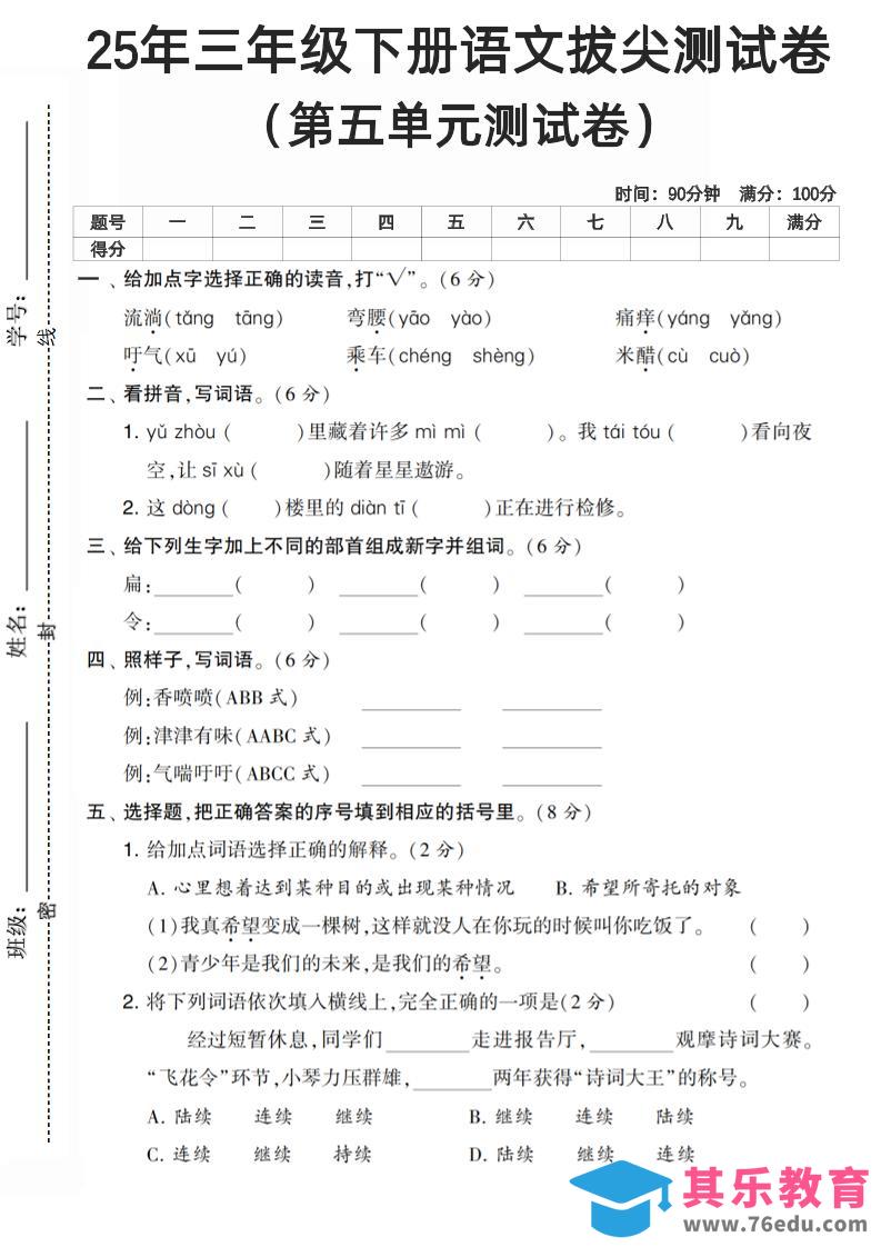 三下语文第五单元测试卷-985文库