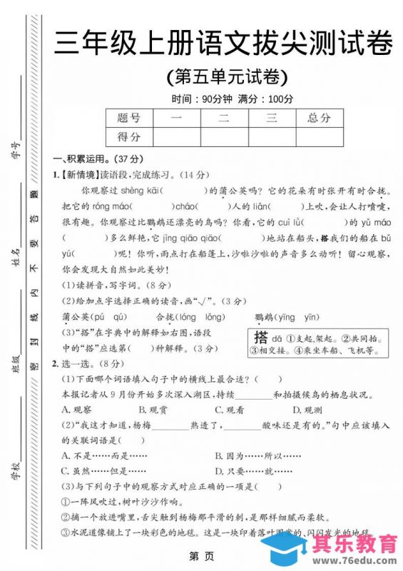 三年级上语文第五单元拔尖测试卷2-985文库
