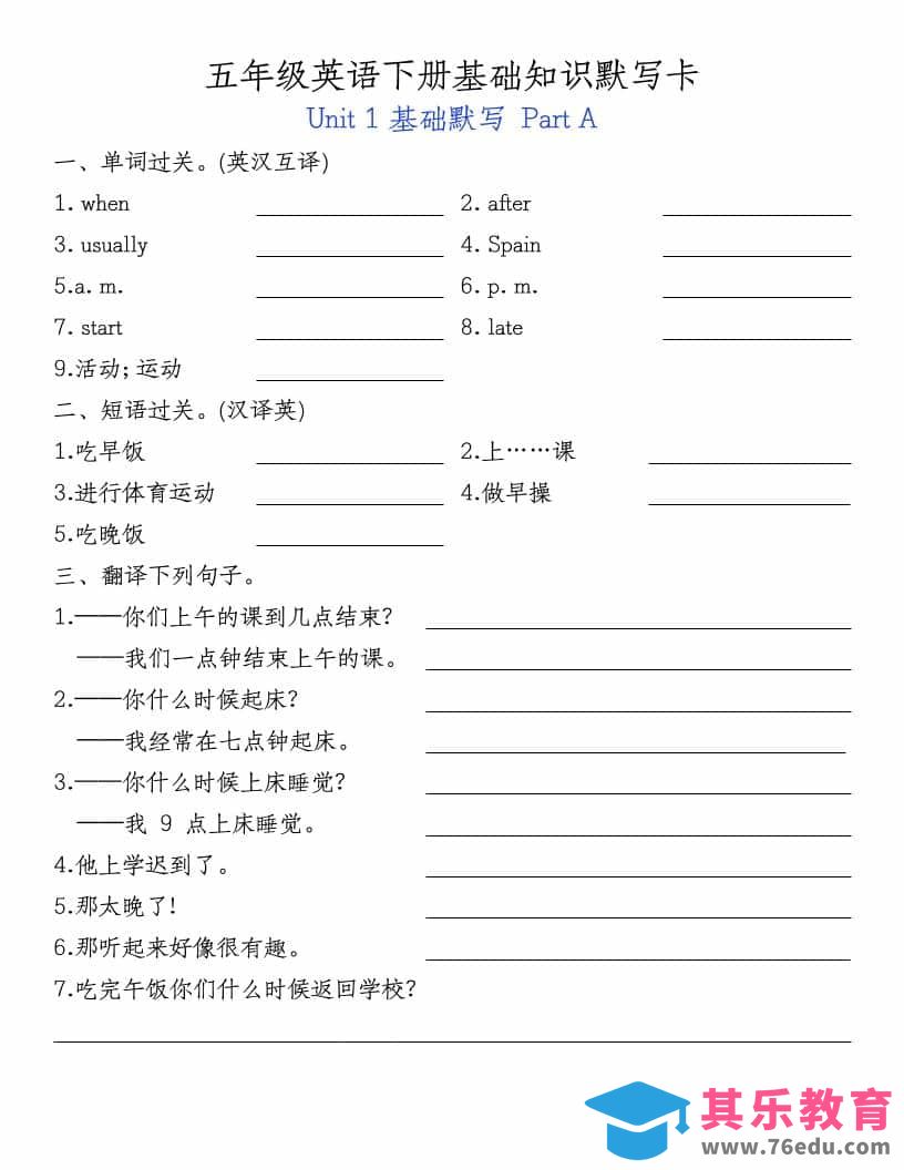 五年级下英语基础知识默写卡-985文库