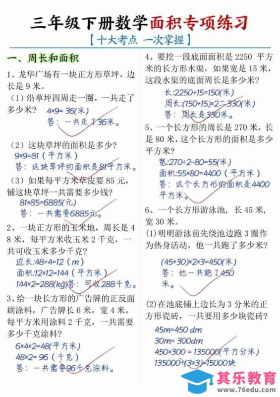 三年级下数学面积专项练习（十大考点）-985文库