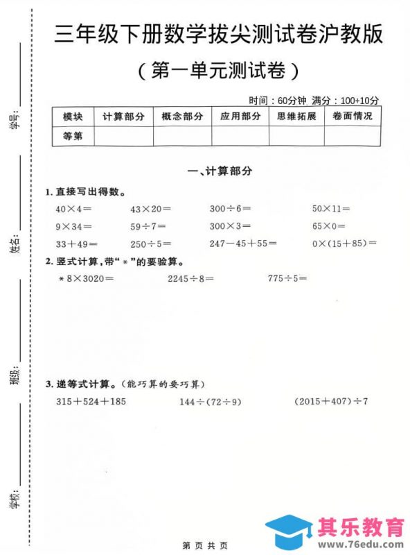 三年级下数学第一单元拔尖测试卷《沪教版》-985文库