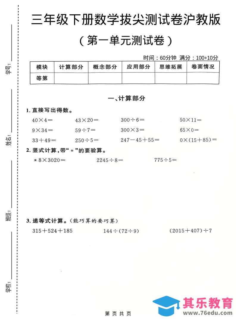 三年级下数学第一单元拔尖测试卷《沪教版》-985文库