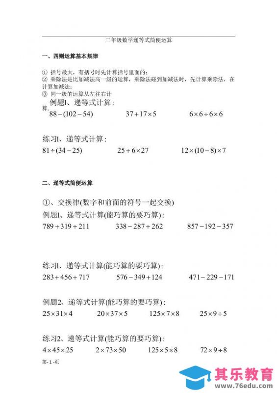 三上数学递等式巧算专题（无答案）-985文库
