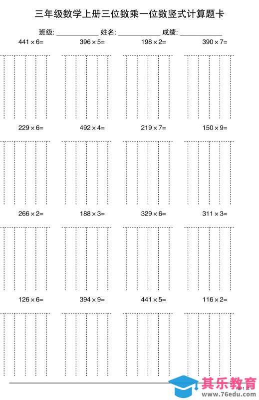 三上数学【三位数乘一位数】竖式计算题卡15页-985文库