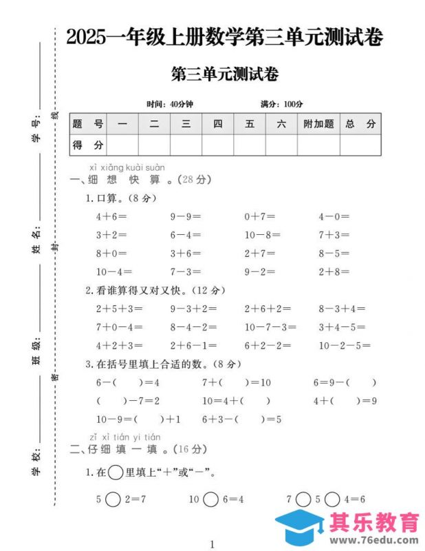 25一上数学第三单元拔尖测试卷-985文库