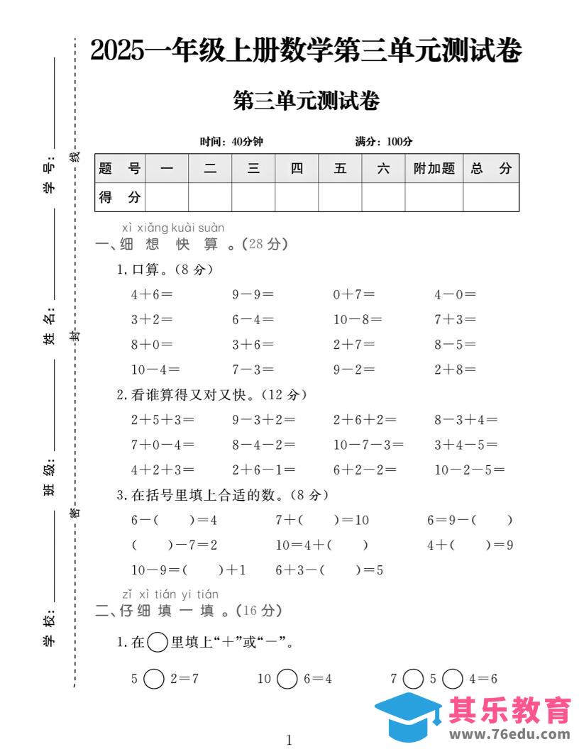 25一上数学第三单元拔尖测试卷-985文库