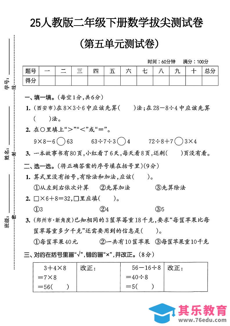 人教版二年级下册数学第五单元拔尖测试卷(含答案5页)-985文库