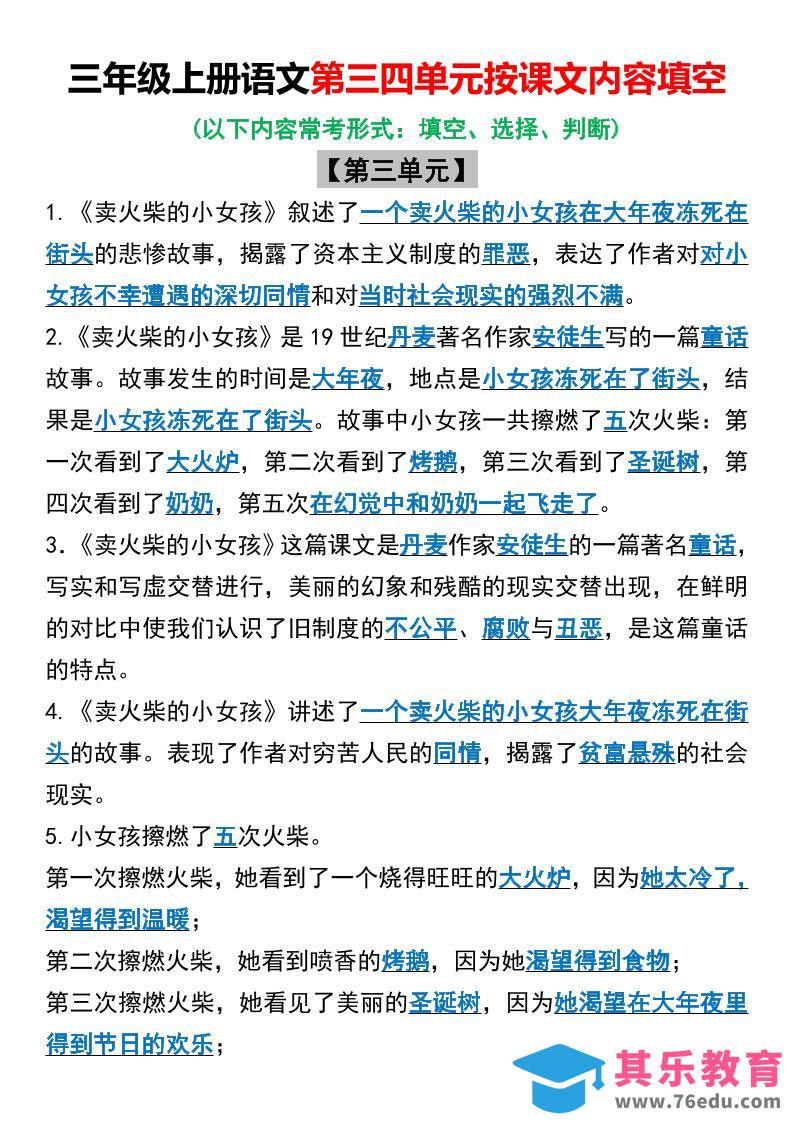 三年级上册语文第三四单元按课文内容填空-985文库