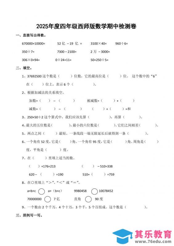 四上西师版数学期中检测卷.4-985文库