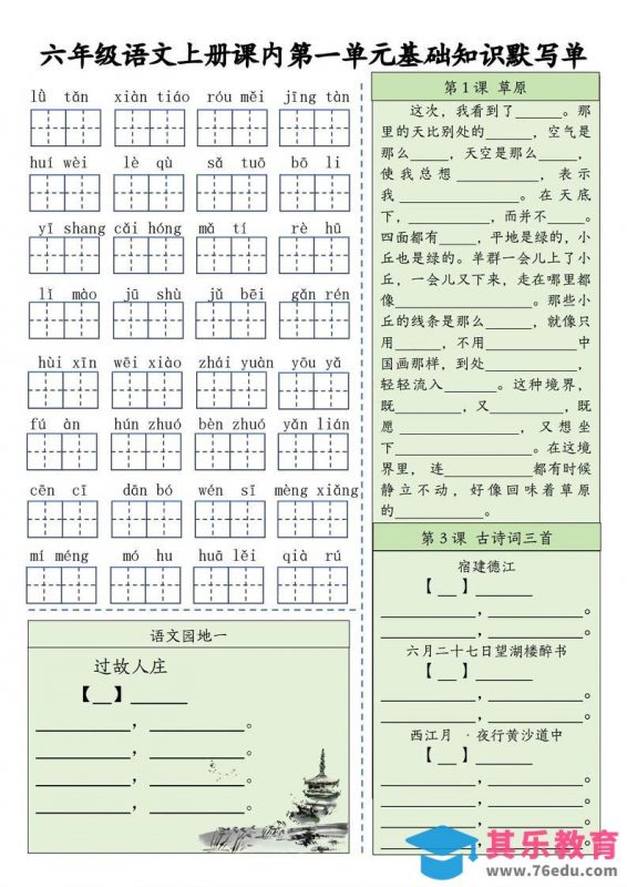 六上语文基础知识默写单（1-8单元）含答案16页-985文库