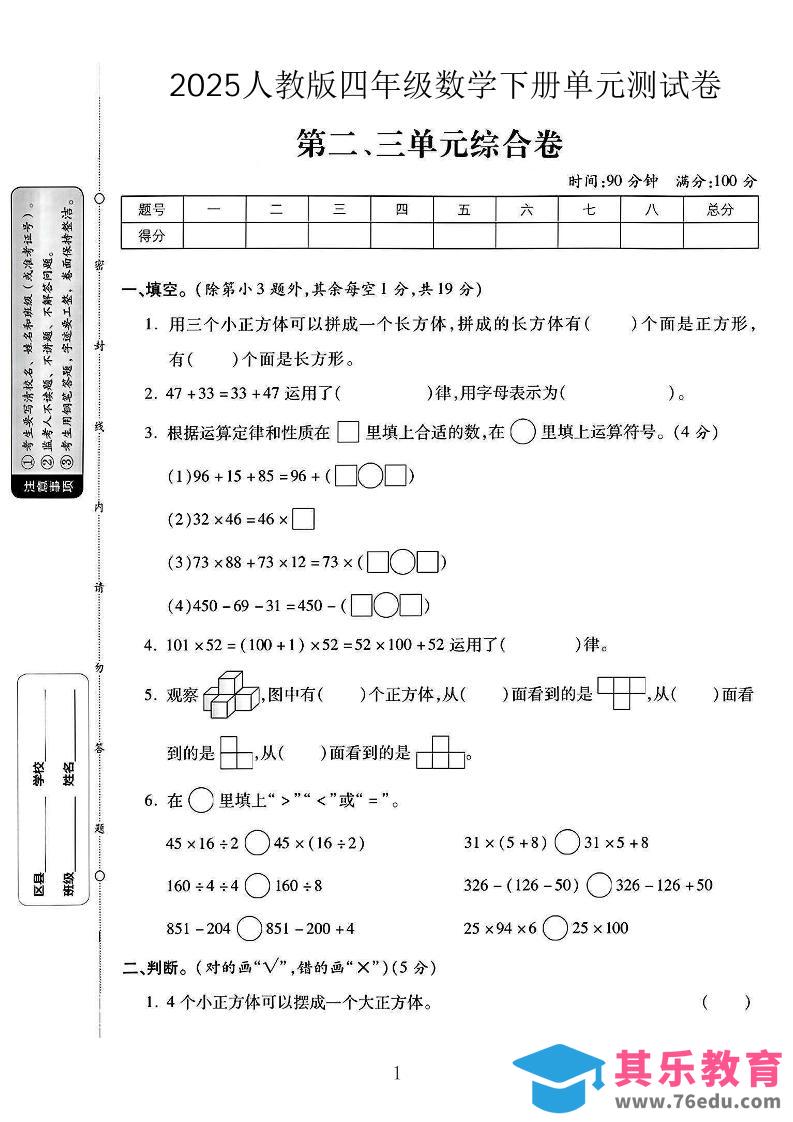 2025人教版四年级下数学第二、三单元测试卷-985文库
