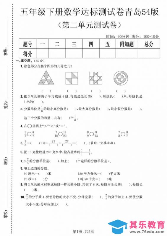 五年级下数学第二单元达标测试卷《青岛63版》-985文库