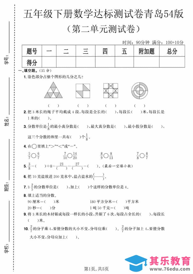 五年级下数学第二单元达标测试卷《青岛63版》-985文库