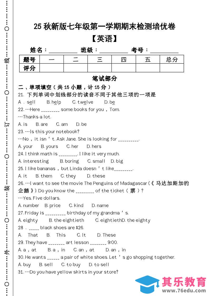 【2025秋新版】第一学期七年级【英语】上册期末检测培优卷-985文库