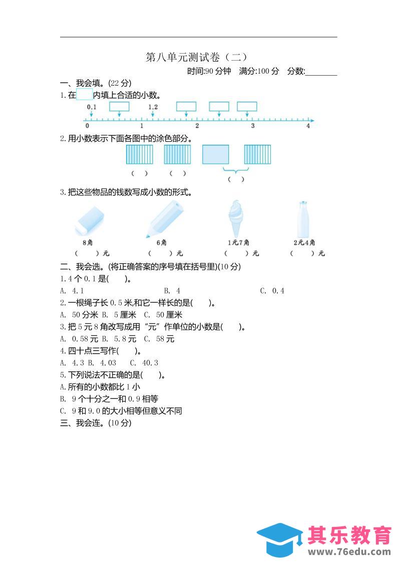 三下苏教版数学第八单元检测卷-2-985文库